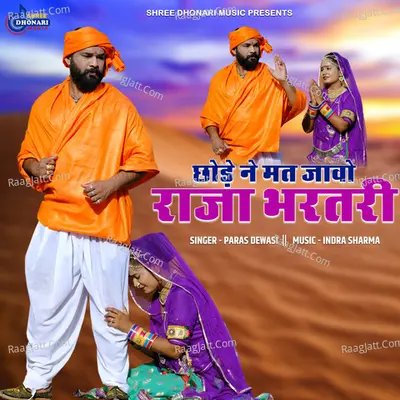 Chhode Ne Mati Javo Raja Bharatari Cover