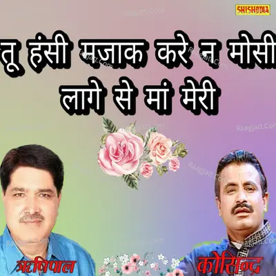 Tu Hansi Majak Kare Na Mosi Lage Se Maa Meri Cover