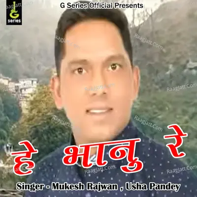 He Bhanu Re