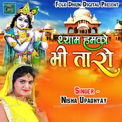 Shyam Hum Ko Bhi Taro Poster