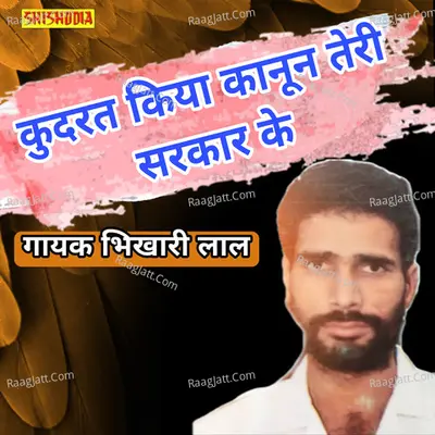 Kudrat kia kanoon teri sarkar ke