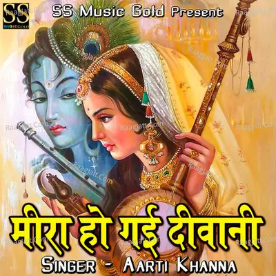 Meera Ho Gai Deewani Poster