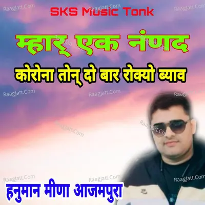 Mhara Ek Nanad Corona Ton Do Bar Rokyo Byav Cover