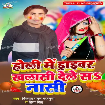 Holi Me Driver Khalasi Deleh S Nashi Cover