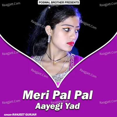 Meri Pal Pal Aayegi Yad Poster