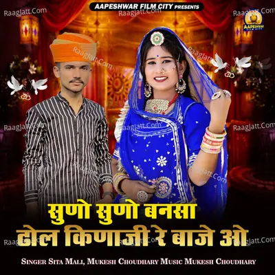 Suno Suno Bansa Dhol Kinaji Re Baje O Cover