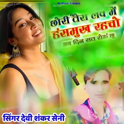 Chori Tera Love Me Hansh Mukh Rahcho Cover