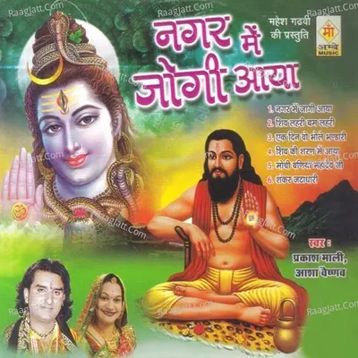 Nagar Me Jogi Aaya Poster