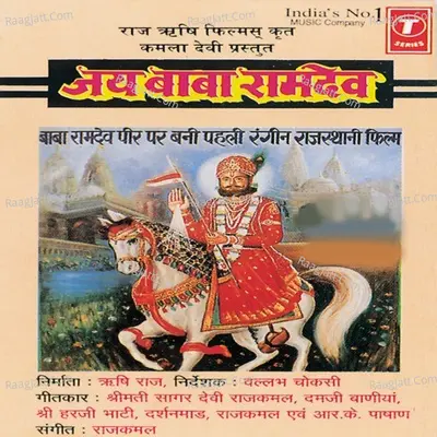 Jai Baba Ram Dev Poster