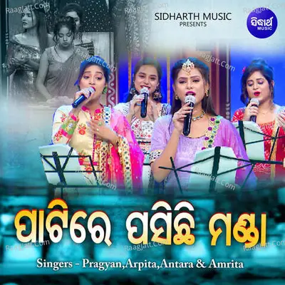 Patire Pasichi Manda Cover