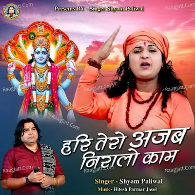 Hari Tero Ajab Niralo Kam Cover