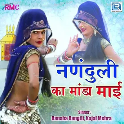 Nanduli Ka Manda Mai Cover