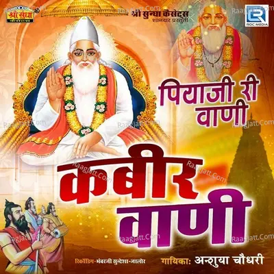 Piyagi Ri Vani - Kabir Vani