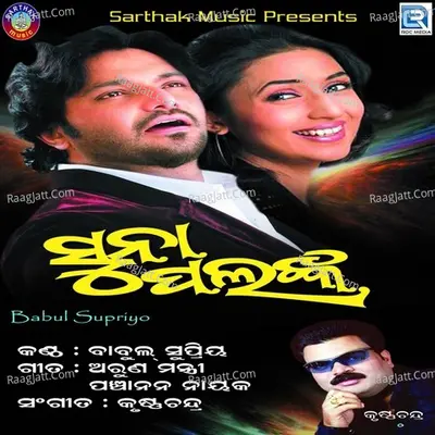 Suna Palanka - Babul Supriyo