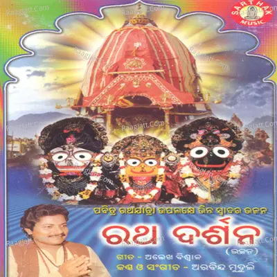Ratha Darshan - Arabinda Muduli