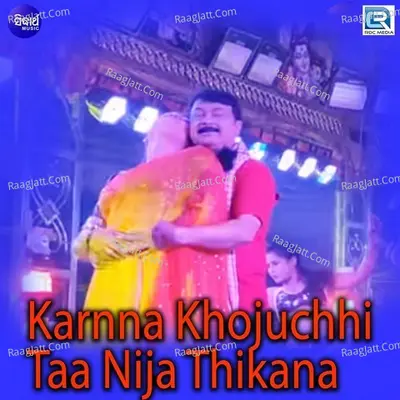Karnna Khojuchhi Taa Nija Thikana - 