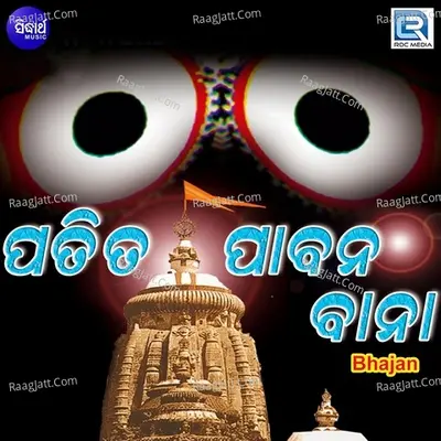 A Patita Pabana Bana - NARENDRA KUMAR