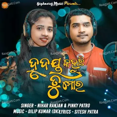 Nihar Ranjan Image
