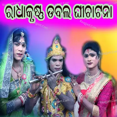 Radha Krushna Double Ghicha Tana - Kuna Bagarti