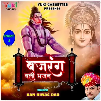 Bajrang Bali Bhajan (Part-2) Poster