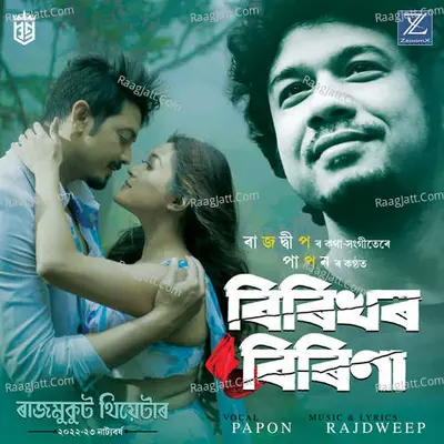Birikhor Birina Cover