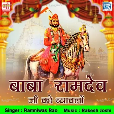 Baba Ramdev Ji Ko Byavlo Cover