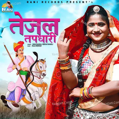 Rani Rangili