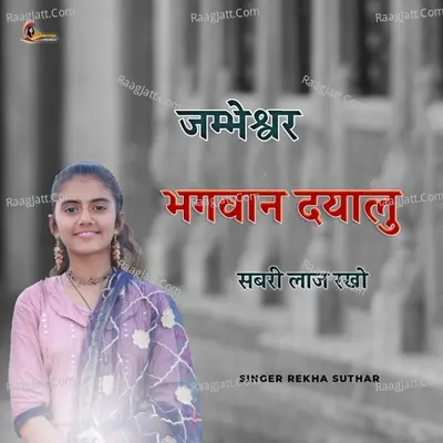 Jambheshwar Bhagwan Dyalu Sabari Laaj Rakho Cover