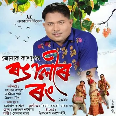 Rongalir Rong 2019 Cover