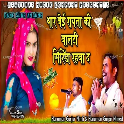 Thar Bei Layo Rayta Ki Balti Cover