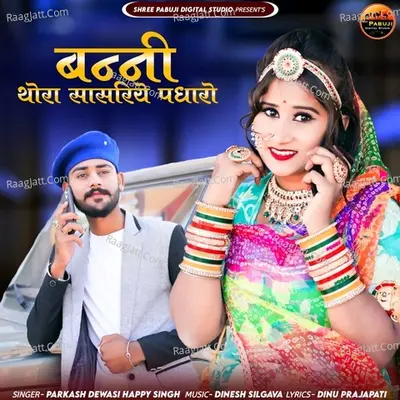 Banni Thora Sasriye Padharo Cover