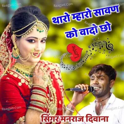 Tharo Mharo Sawan Ko Wado Cho