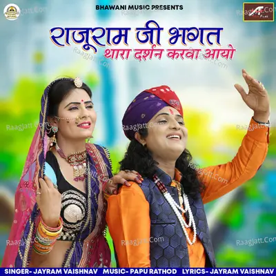 Rajuram ji Bhagat Thara Darshan Karva Aayo