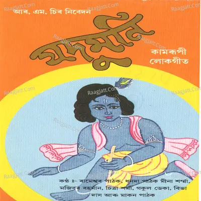Jadumoni - Rameshwar Pathak