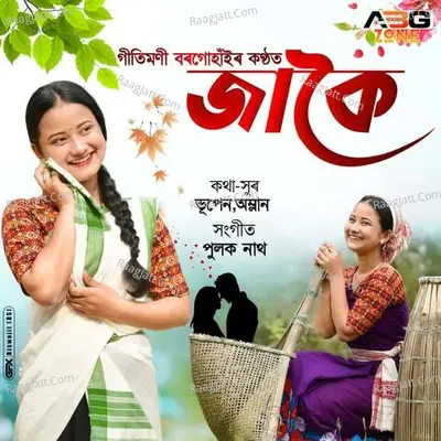 Gitimoni Borgohain Image