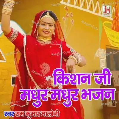Krishan Ji Madhur Madhur Bhajan Cover