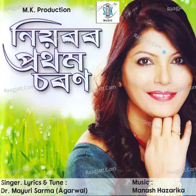 Niyoror Prothom Charan - Dr. Mayuri Sarma