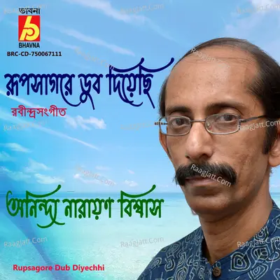 Rupsagore Dub Diyechhi Cover