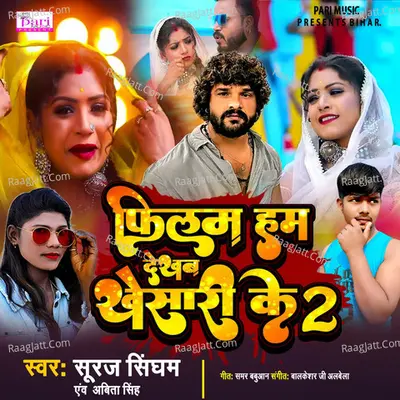 Film Ham Dekhb Khesari Ke 2 Cover