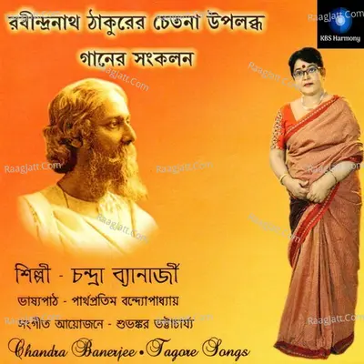 Rabindranath Thakurer Chetona Upolobdho Ganer Sonkolon Poster