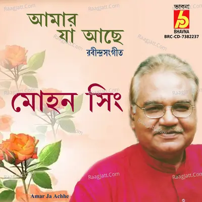 Amar Ja Achhe Cover