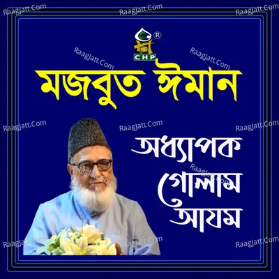 Mojbut Iman - Oddhapok Golam Azam