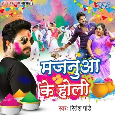 Majanua Ke Holi - Ritesh Pandey