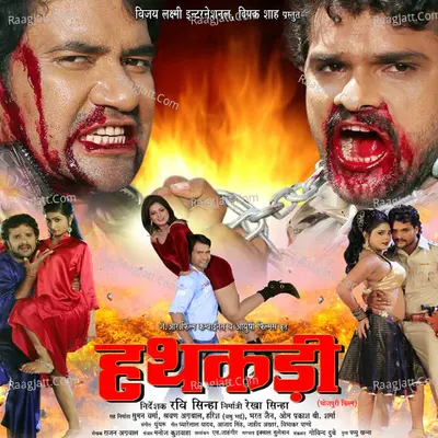 Hathkadi - Avinash Jha (Ghunghru Ji)