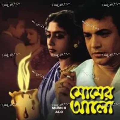 Momer Aalo - Sandhya Mukherjee
