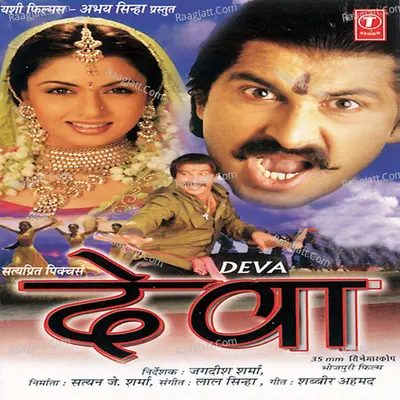 Deva - Manoj Tiwari Mridul