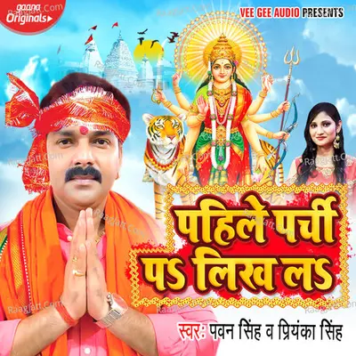 Pahile Parchi Pa Likh La Cover