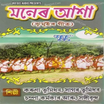 Maner Aasha - Phulen Ray