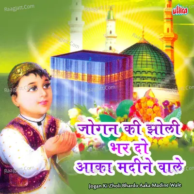 Jogan Ki Zholi Bhardo Aaka Madine Wale - Gous Mohammad Nasir