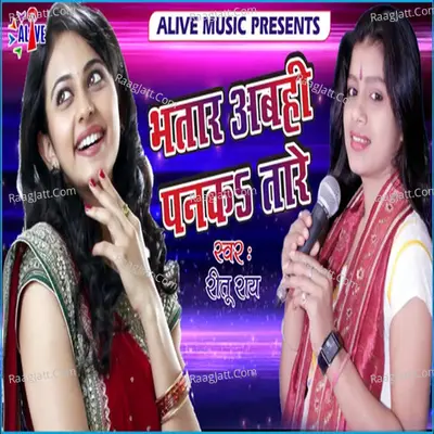 Bhatar Abhi Pankatare